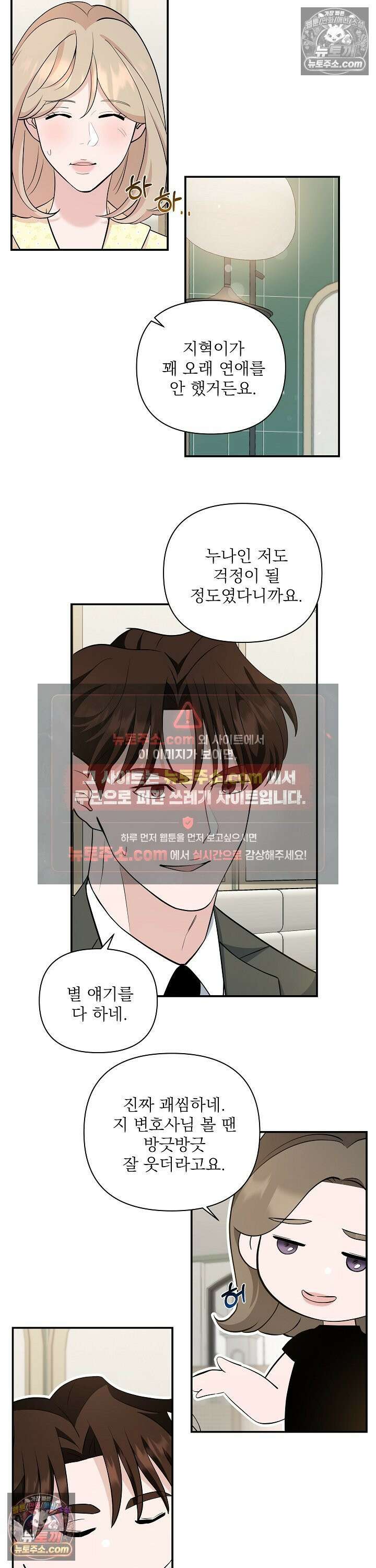 마지막 맞선 [개정판] 30화 10