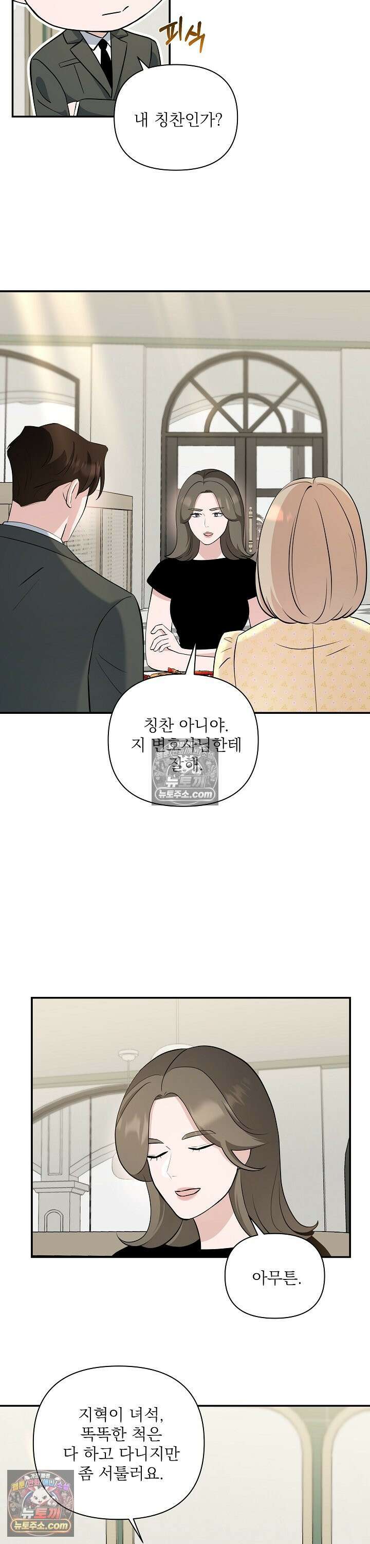 마지막 맞선 [개정판] 30화 11