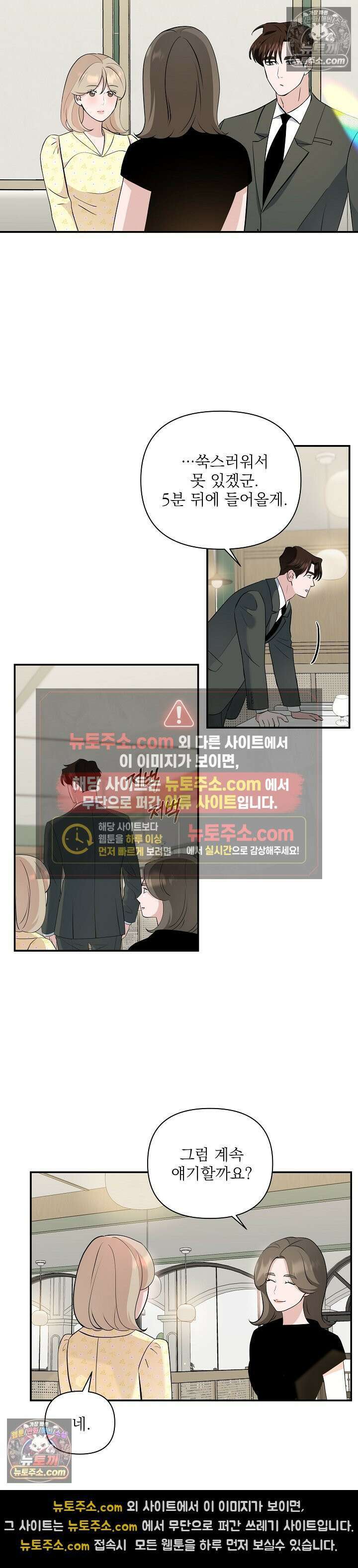 마지막 맞선 [개정판] 30화 12