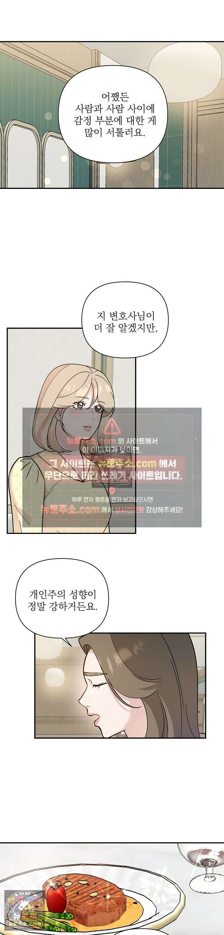 마지막 맞선 [개정판] 30화 13