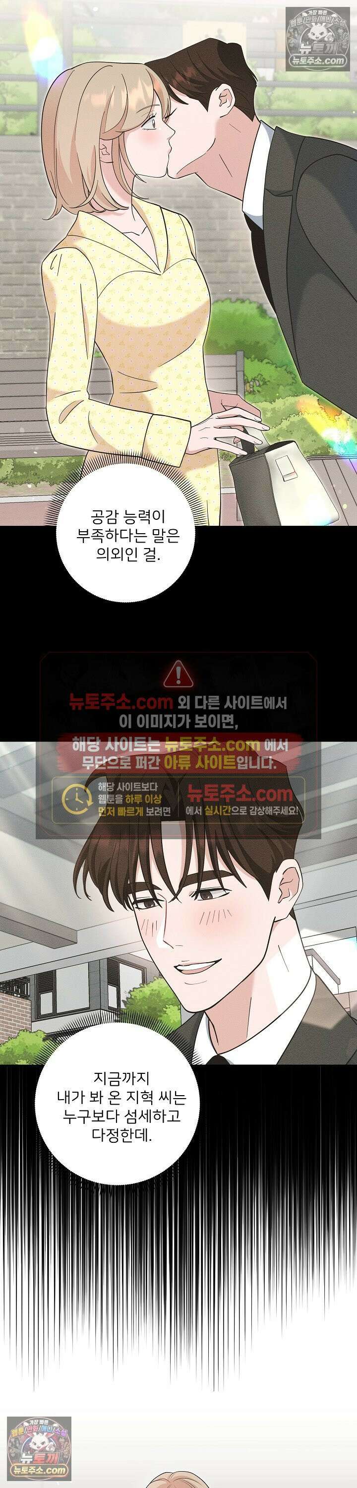 마지막 맞선 [개정판] 30화 15