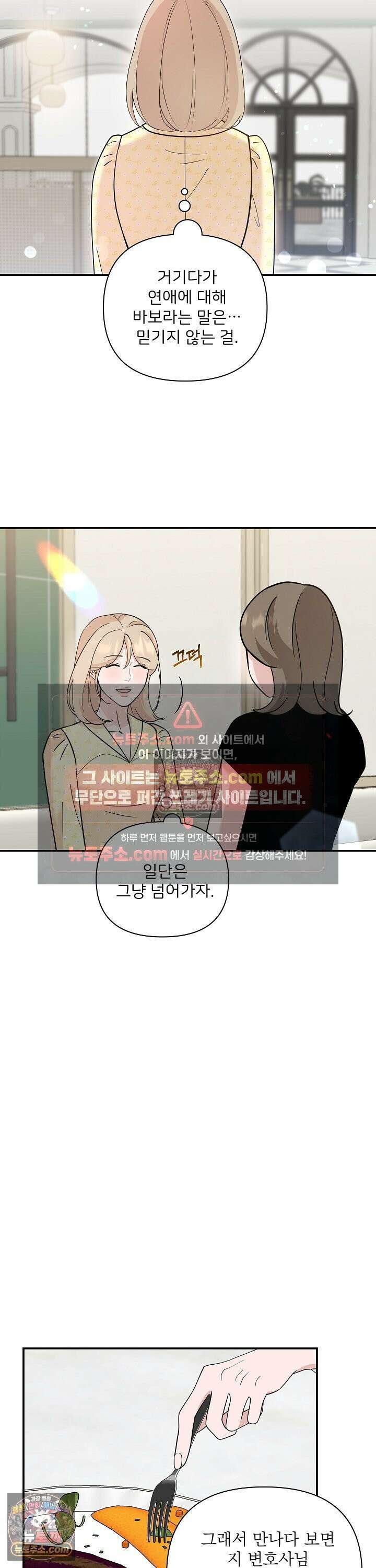 마지막 맞선 [개정판] 30화 16