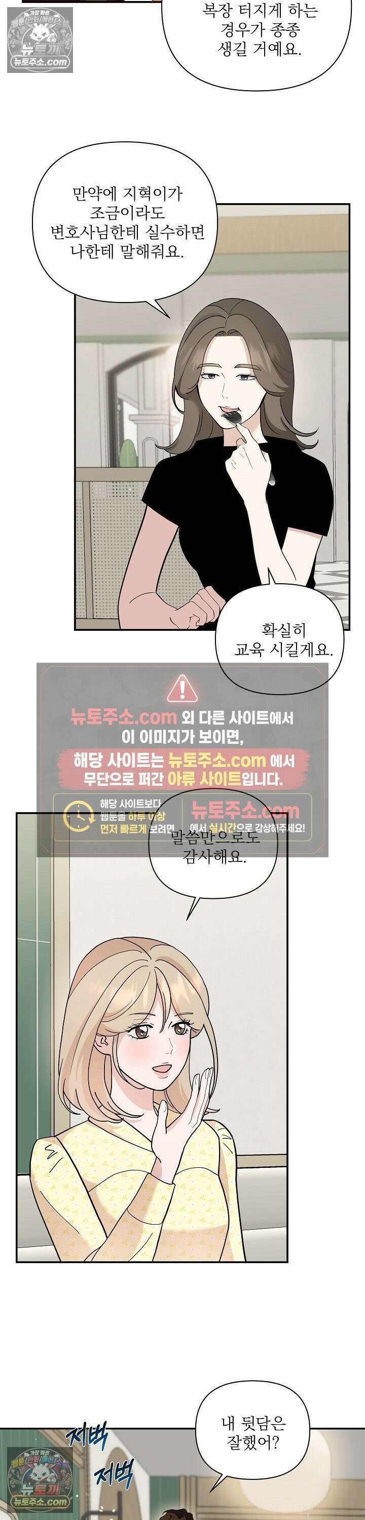 마지막 맞선 [개정판] 30화 17