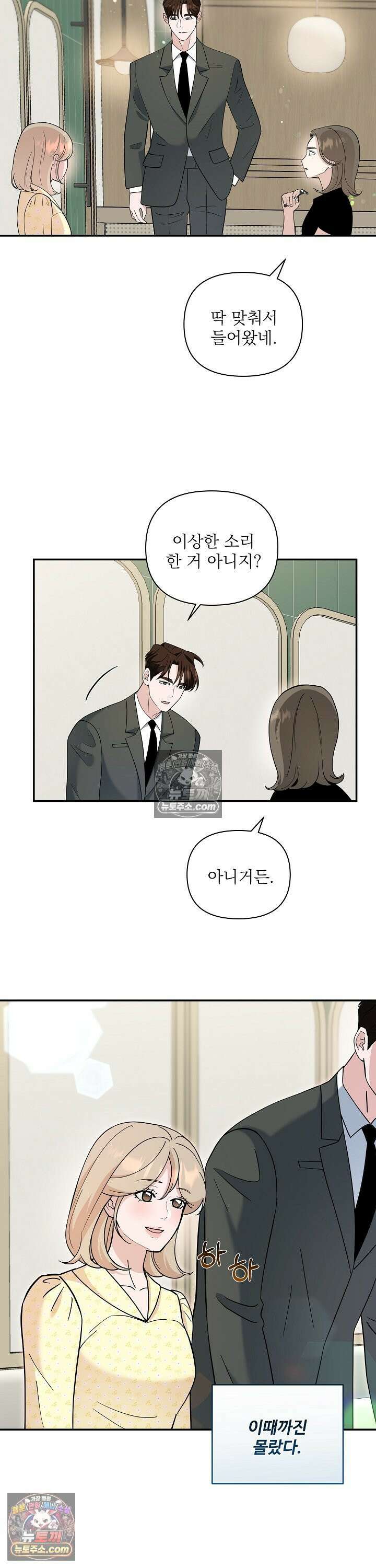 마지막 맞선 [개정판] 30화 18