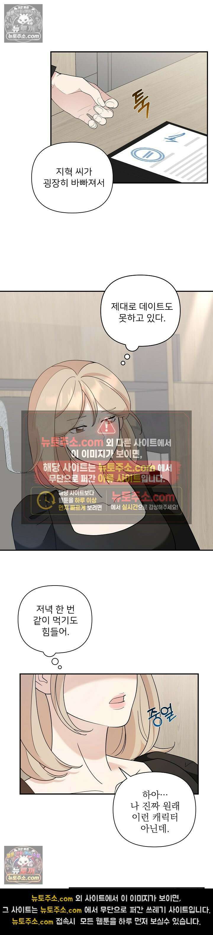 마지막 맞선 [개정판] 30화 20