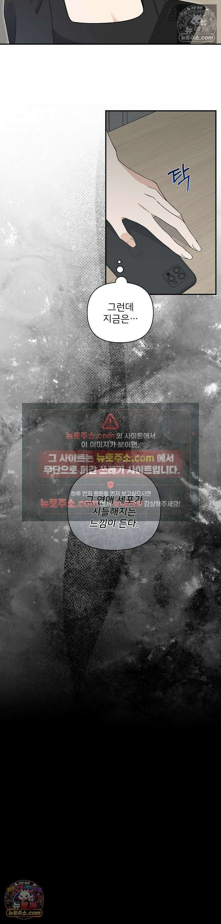 마지막 맞선 [개정판] 30화 22