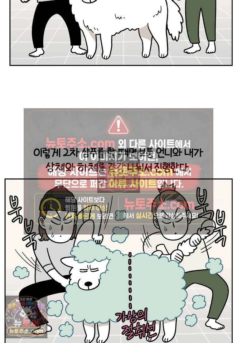 극한견주 시즌2 48화 샴푸질하기 6