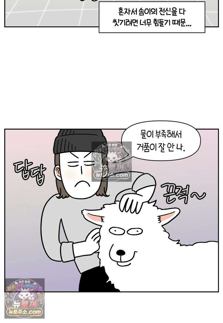 극한견주 시즌2 48화 샴푸질하기 7