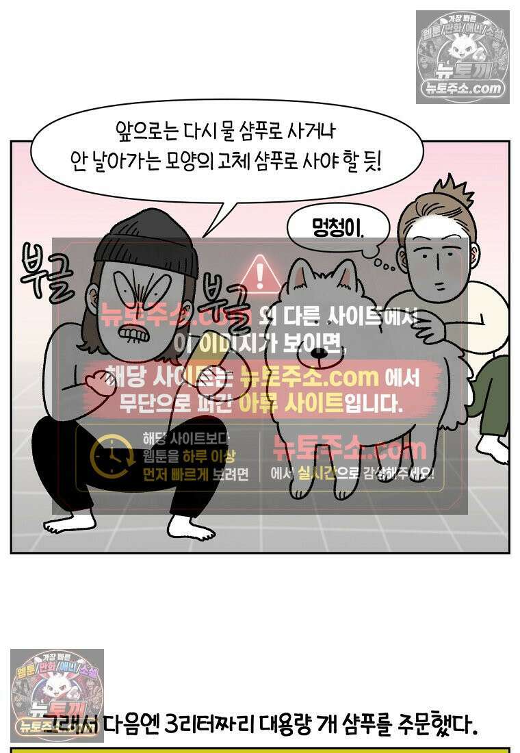 극한견주 시즌2 48화 샴푸질하기 17