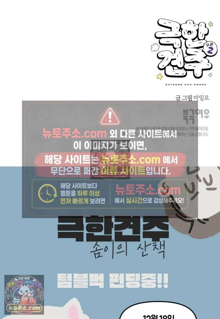 극한견주 시즌2 48화 샴푸질하기 28
