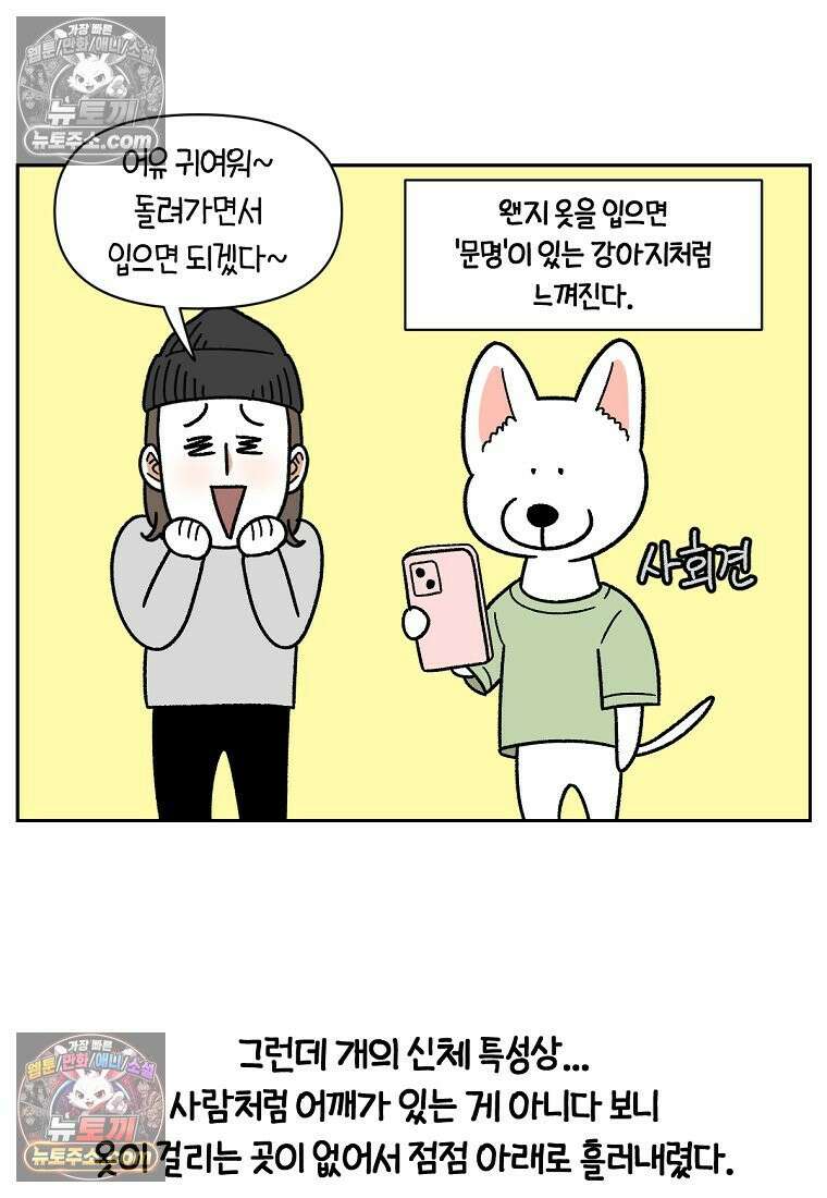 극한견주 시즌2 55화 솜쥑쥑이 18