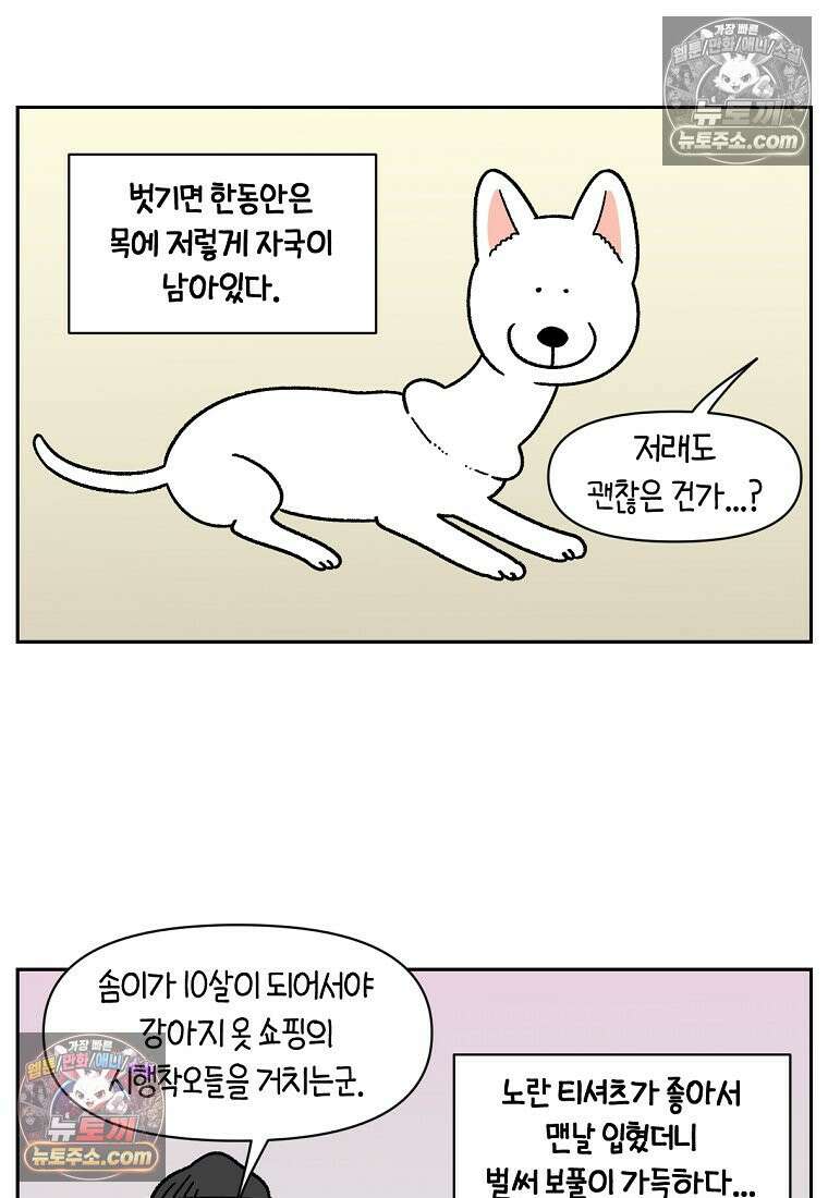 극한견주 시즌2 55화 솜쥑쥑이 23