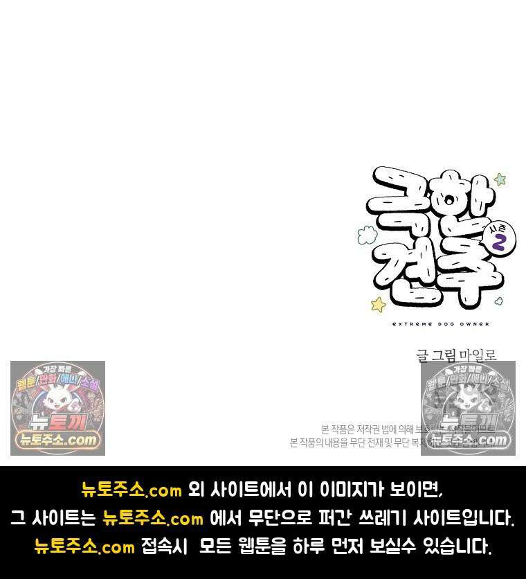 극한견주 시즌2 55화 솜쥑쥑이 27