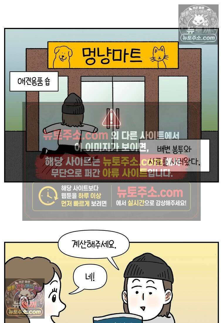 극한견주 시즌2 68화 LED 목걸이 2