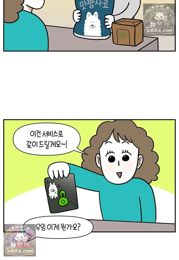 극한견주 시즌2 68화 LED 목걸이 3