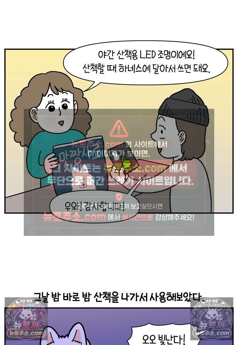 극한견주 시즌2 68화 LED 목걸이 4