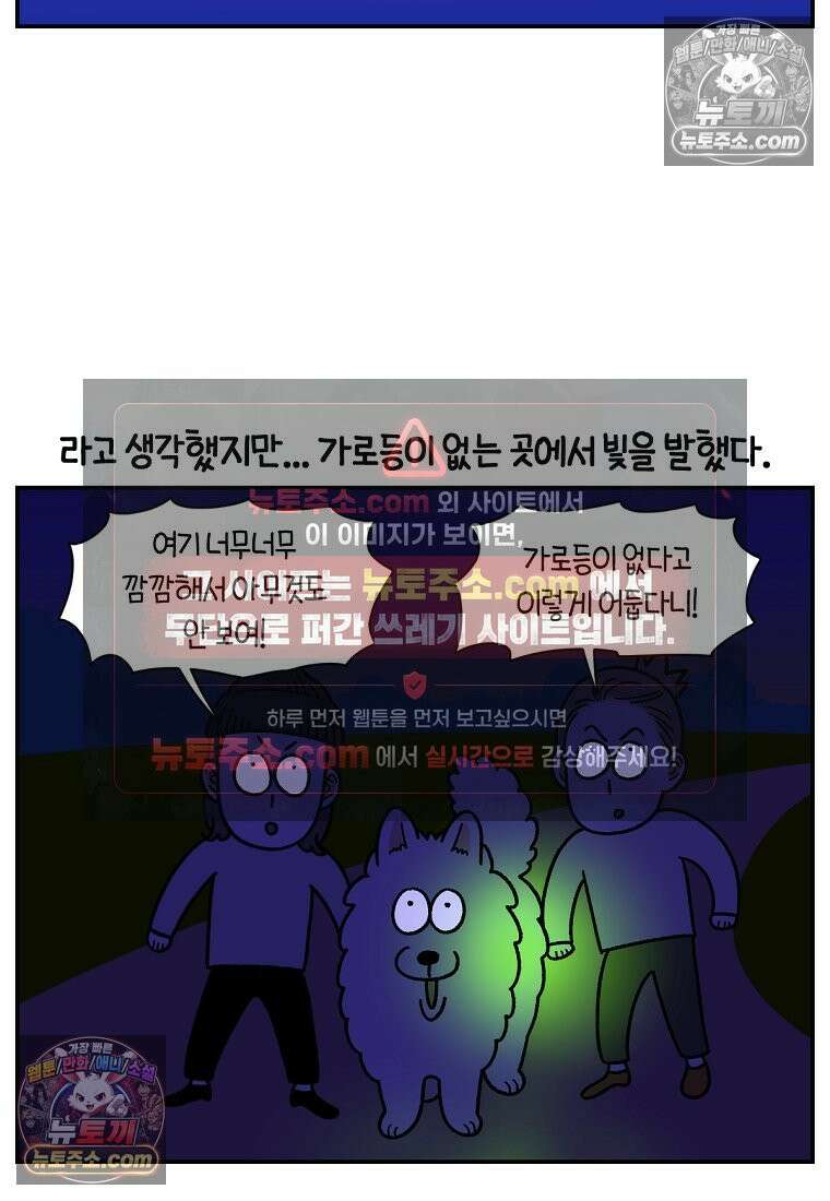 극한견주 시즌2 68화 LED 목걸이 7