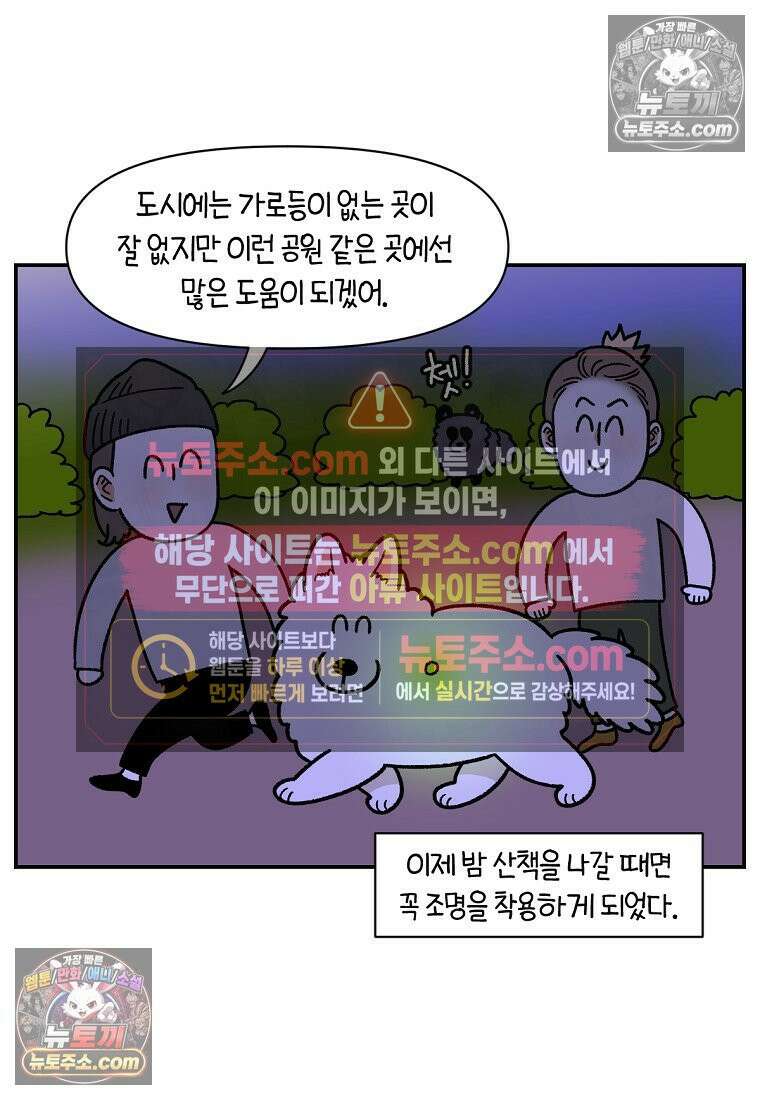 극한견주 시즌2 68화 LED 목걸이 9
