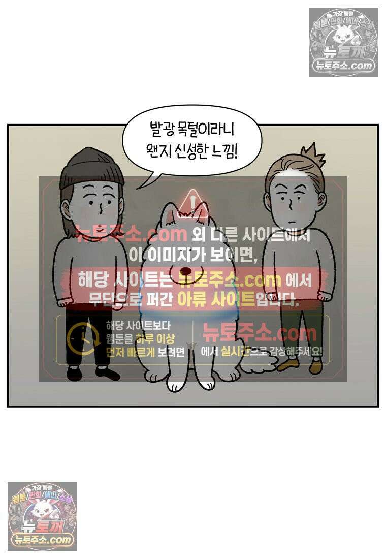 극한견주 시즌2 68화 LED 목걸이 16