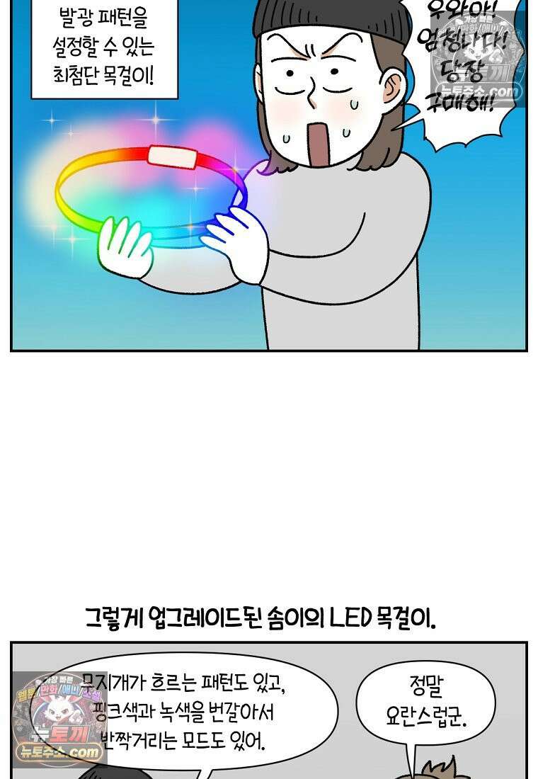 극한견주 시즌2 68화 LED 목걸이 19
