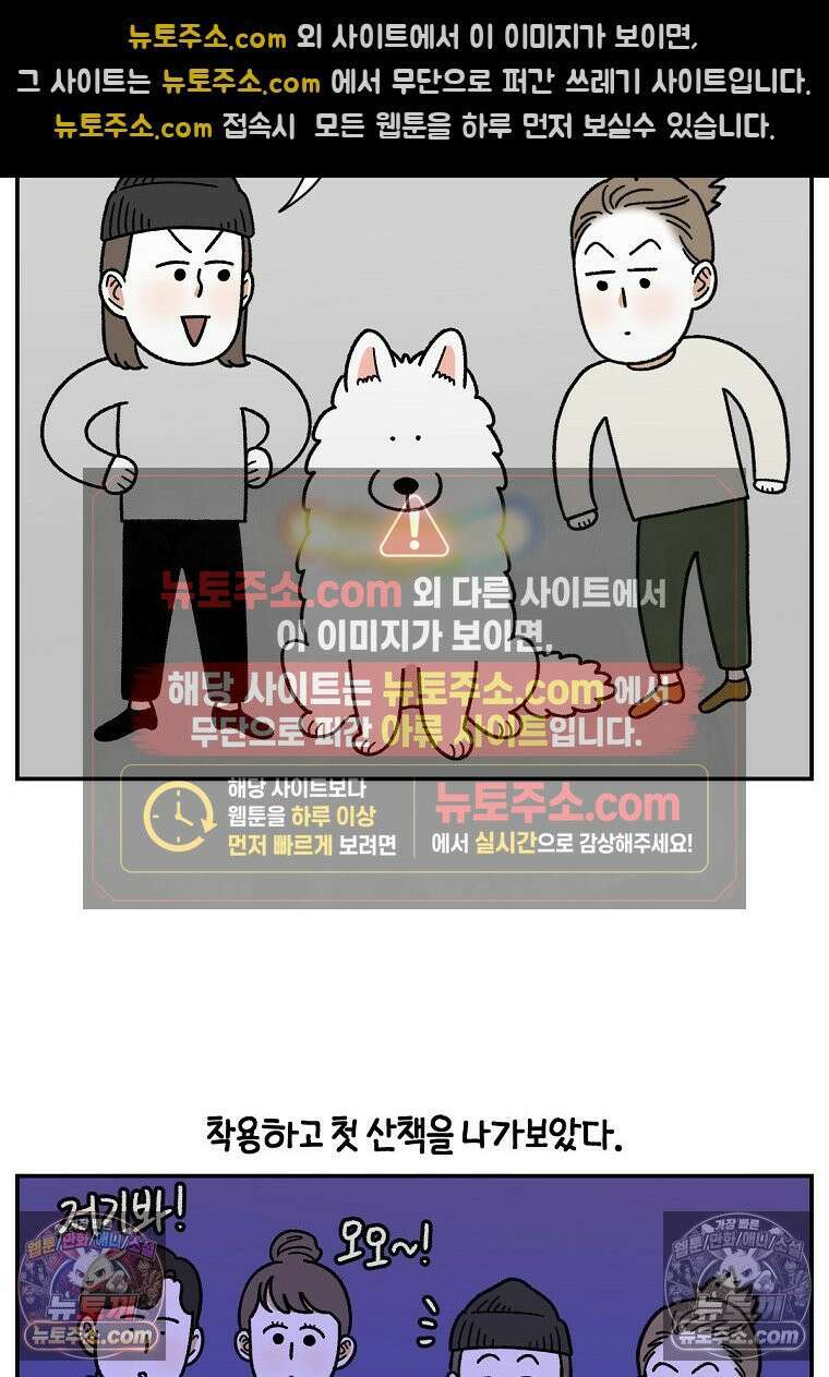 극한견주 시즌2 68화 LED 목걸이 20