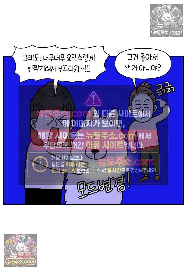 극한견주 시즌2 68화 LED 목걸이 23