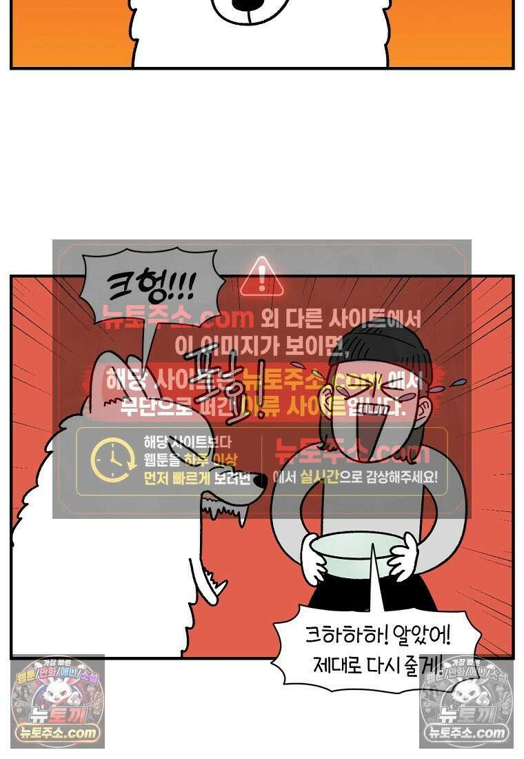 극한견주 시즌2 78화 밥 가지고 장난치기 6