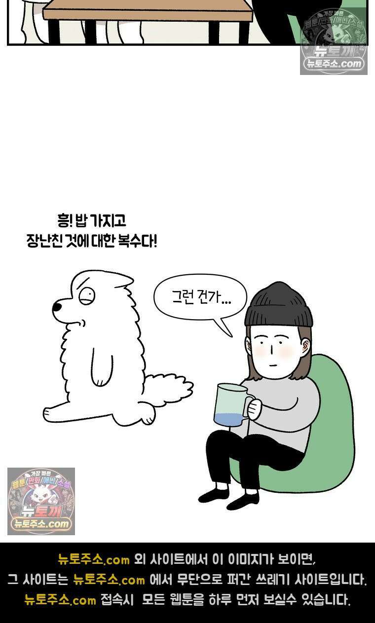 극한견주 시즌2 78화 밥 가지고 장난치기 24