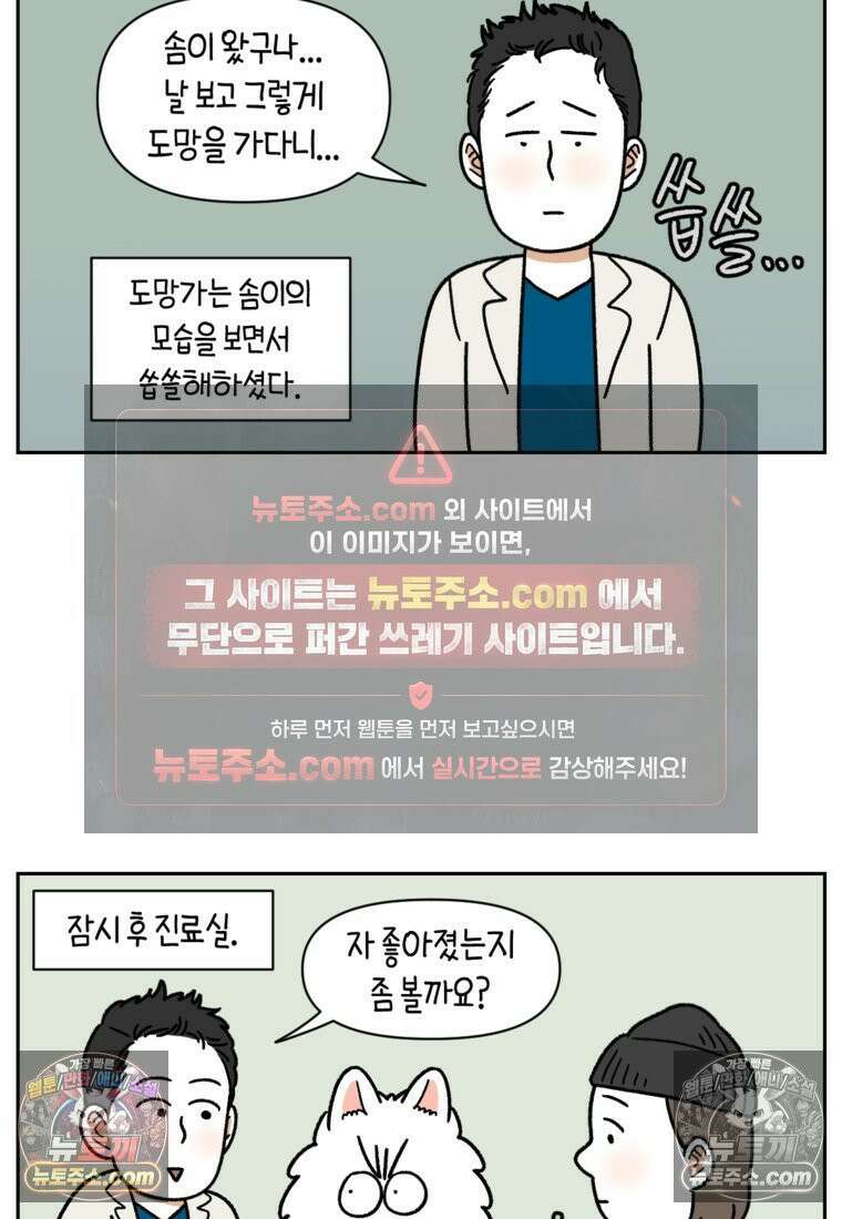극한견주 시즌2 81화 의사 선생님의 짝사랑 7