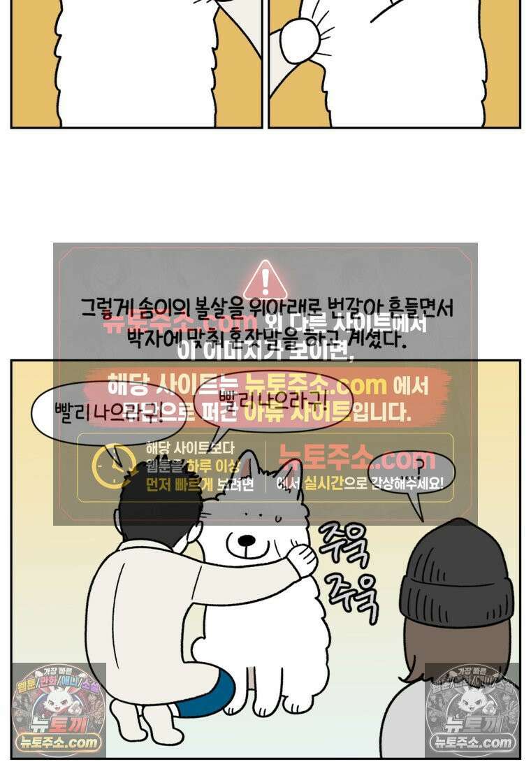 극한견주 시즌2 81화 의사 선생님의 짝사랑 16