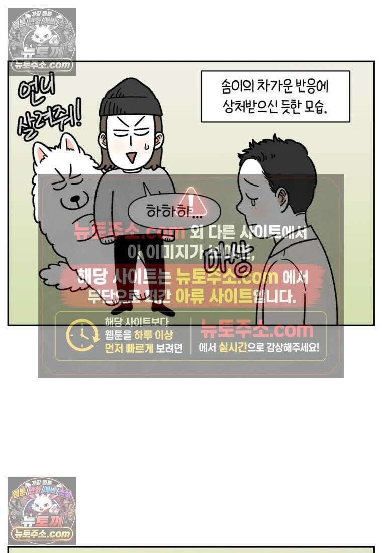 극한견주 시즌2 81화 의사 선생님의 짝사랑 22