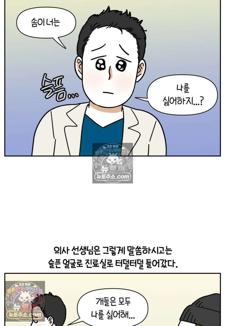 극한견주 시즌2 81화 의사 선생님의 짝사랑 23