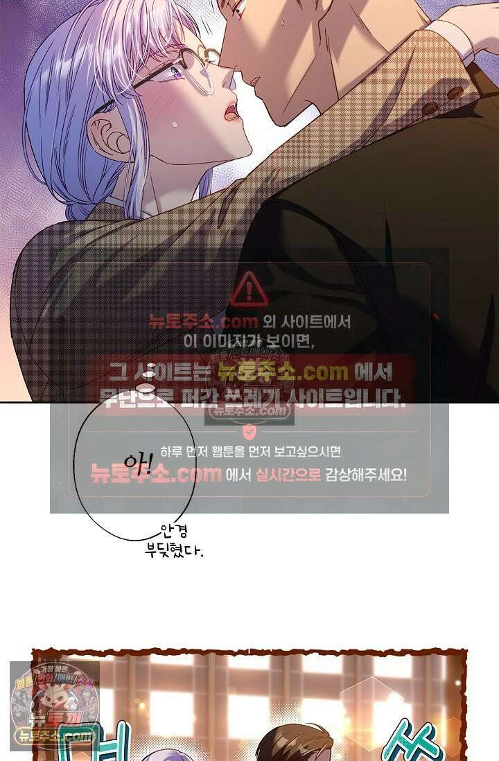 러브 키치 크런치 45화 4