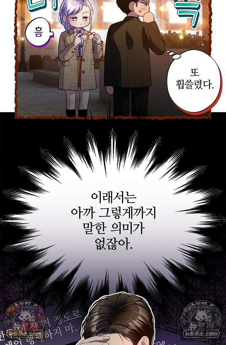 러브 키치 크런치 45화 5
