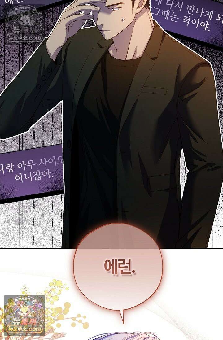 러브 키치 크런치 45화 6