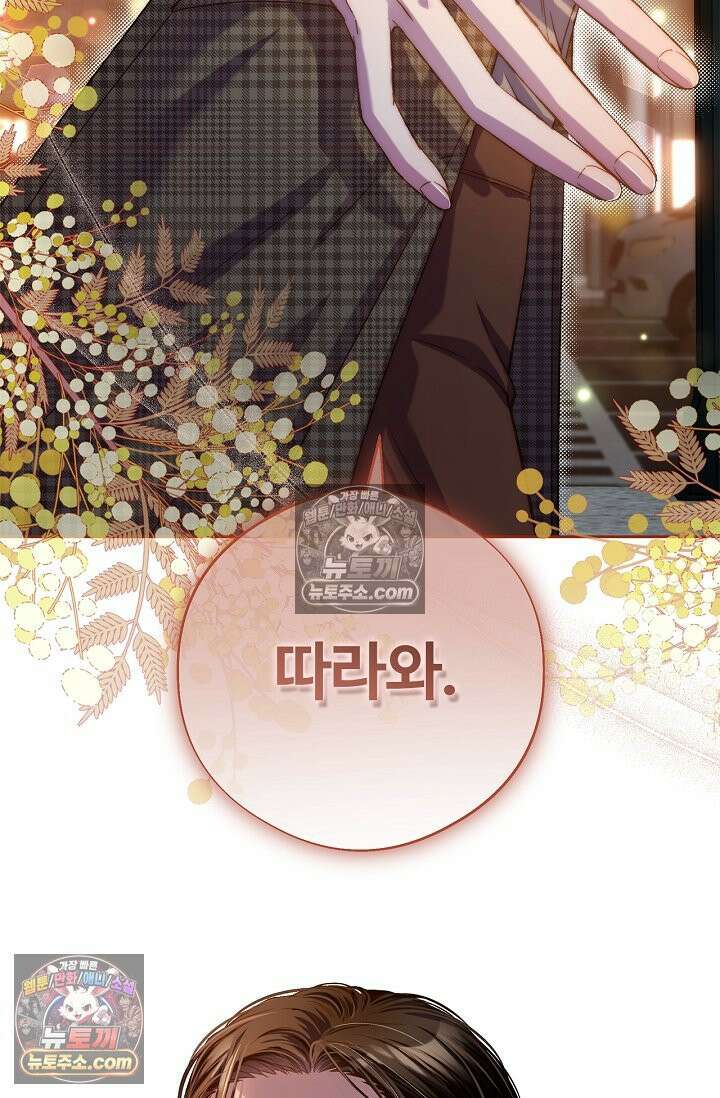 러브 키치 크런치 45화 8