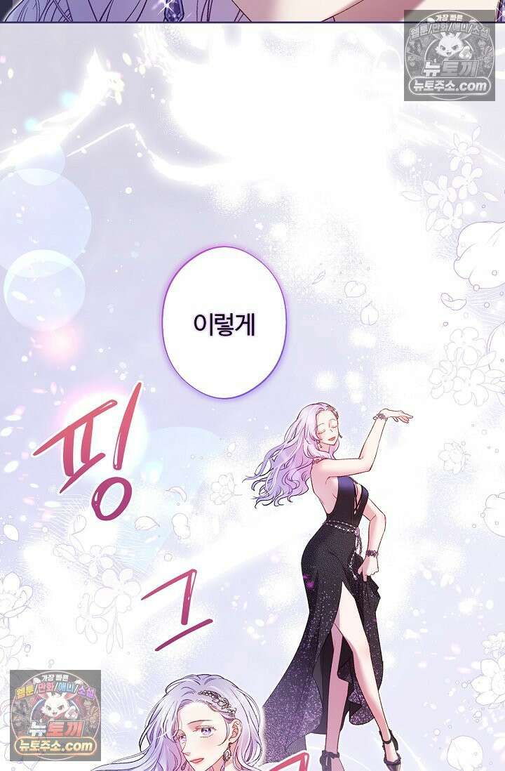 러브 키치 크런치 50화 5