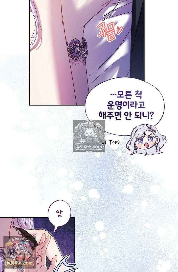 러브 키치 크런치 50화 10