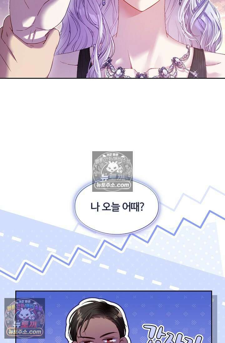 러브 키치 크런치 50화 13