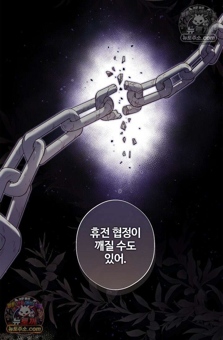 러브 키치 크런치 55화 4