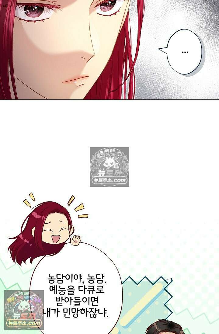 러브 키치 크런치 55화 7