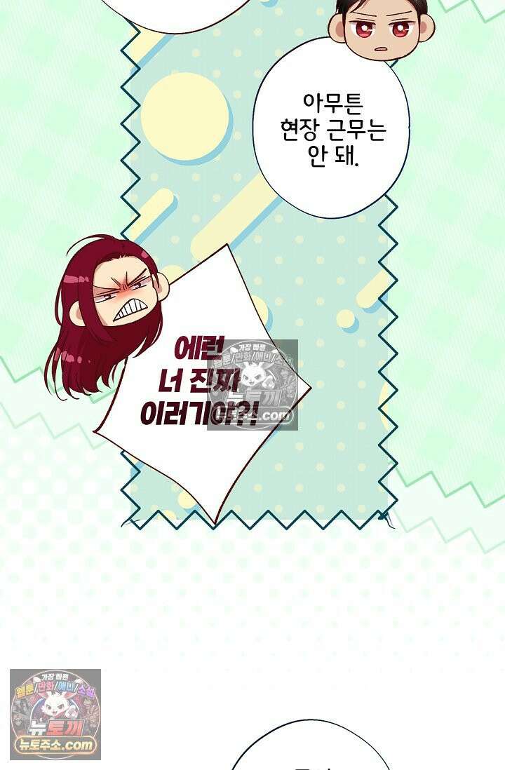 러브 키치 크런치 55화 8