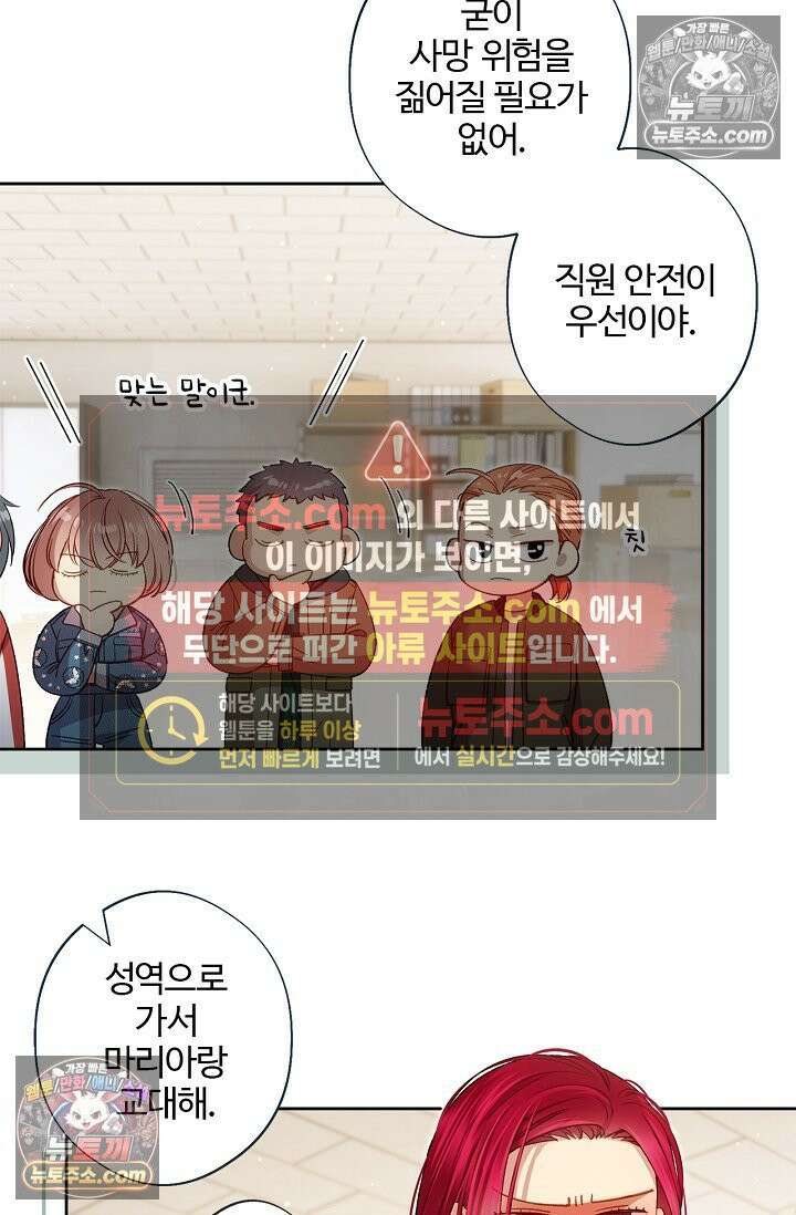 러브 키치 크런치 55화 9