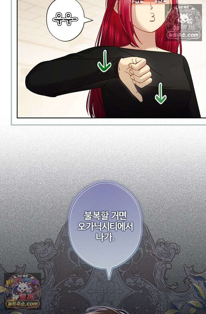 러브 키치 크런치 55화 10