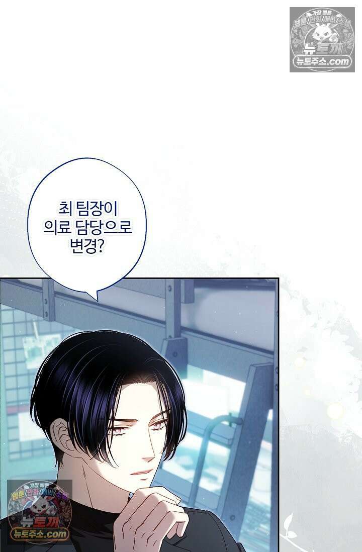 러브 키치 크런치 55화 14