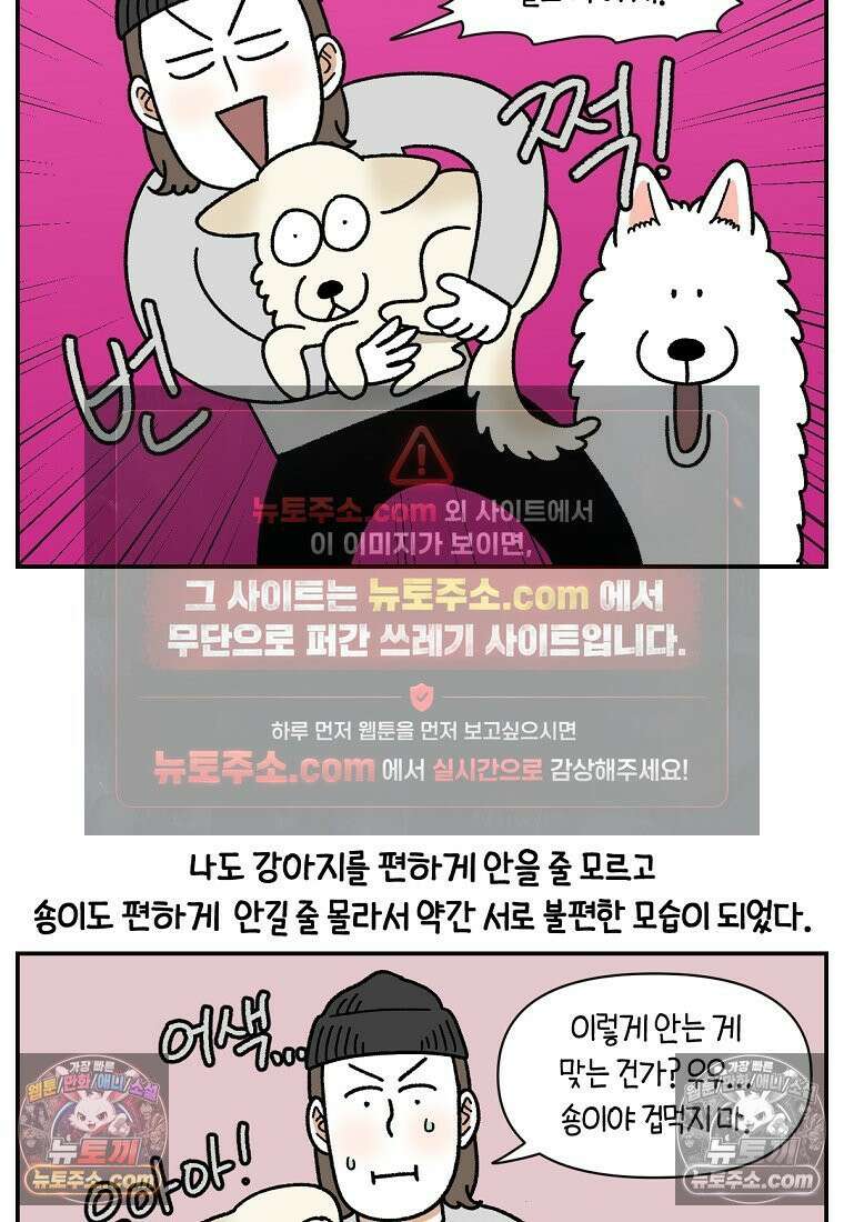 극한견주 시즌2 106화 첫 목욕 6