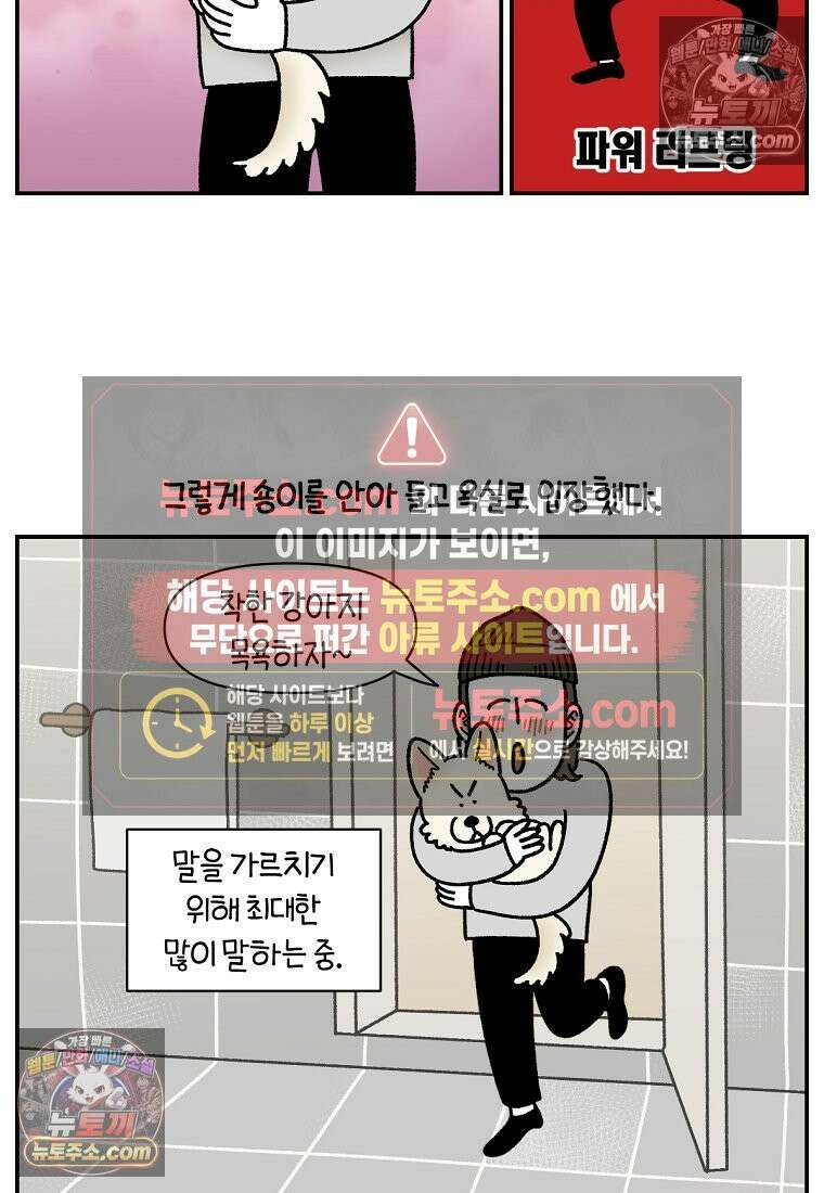 극한견주 시즌2 106화 첫 목욕 8