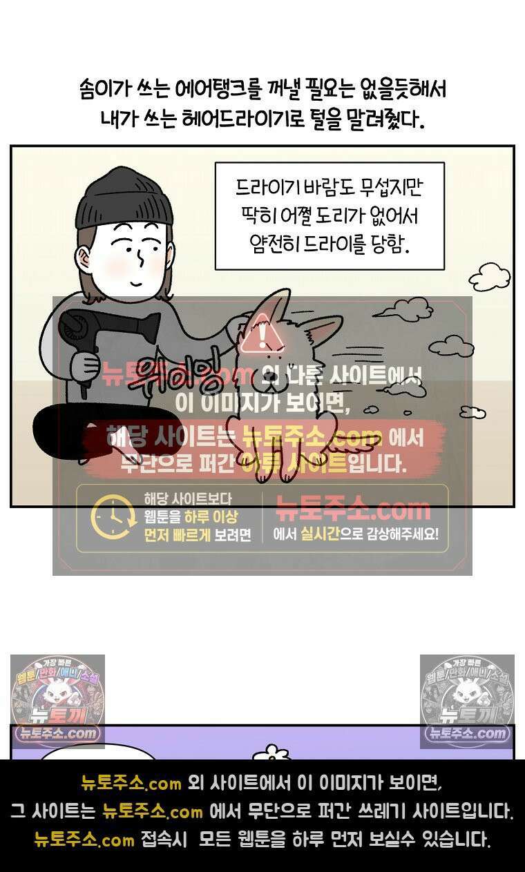 극한견주 시즌2 106화 첫 목욕 15