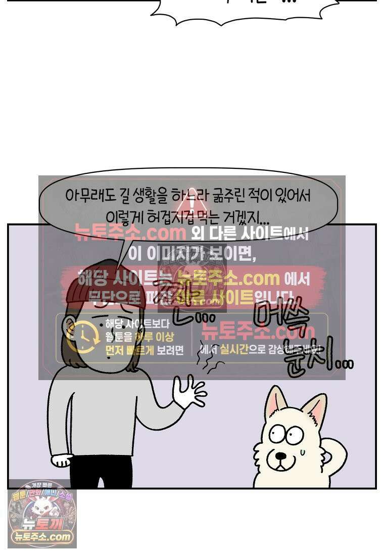 극한견주 시즌2 106화 첫 목욕 22