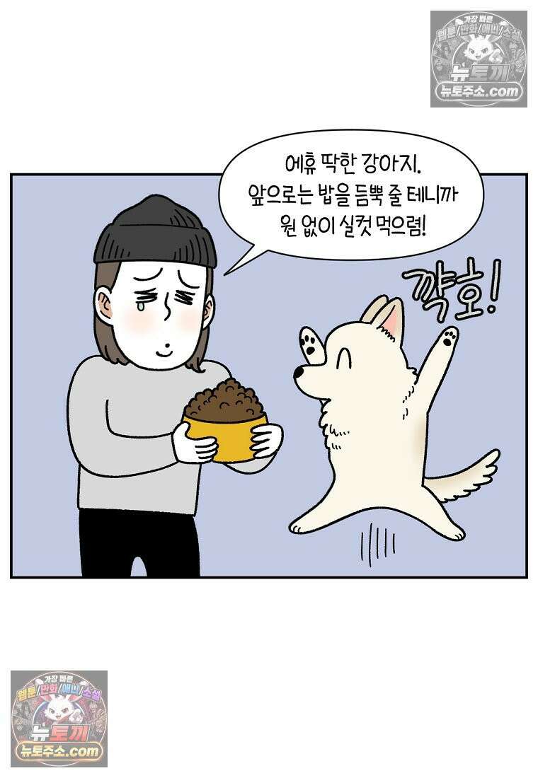 극한견주 시즌2 106화 첫 목욕 23